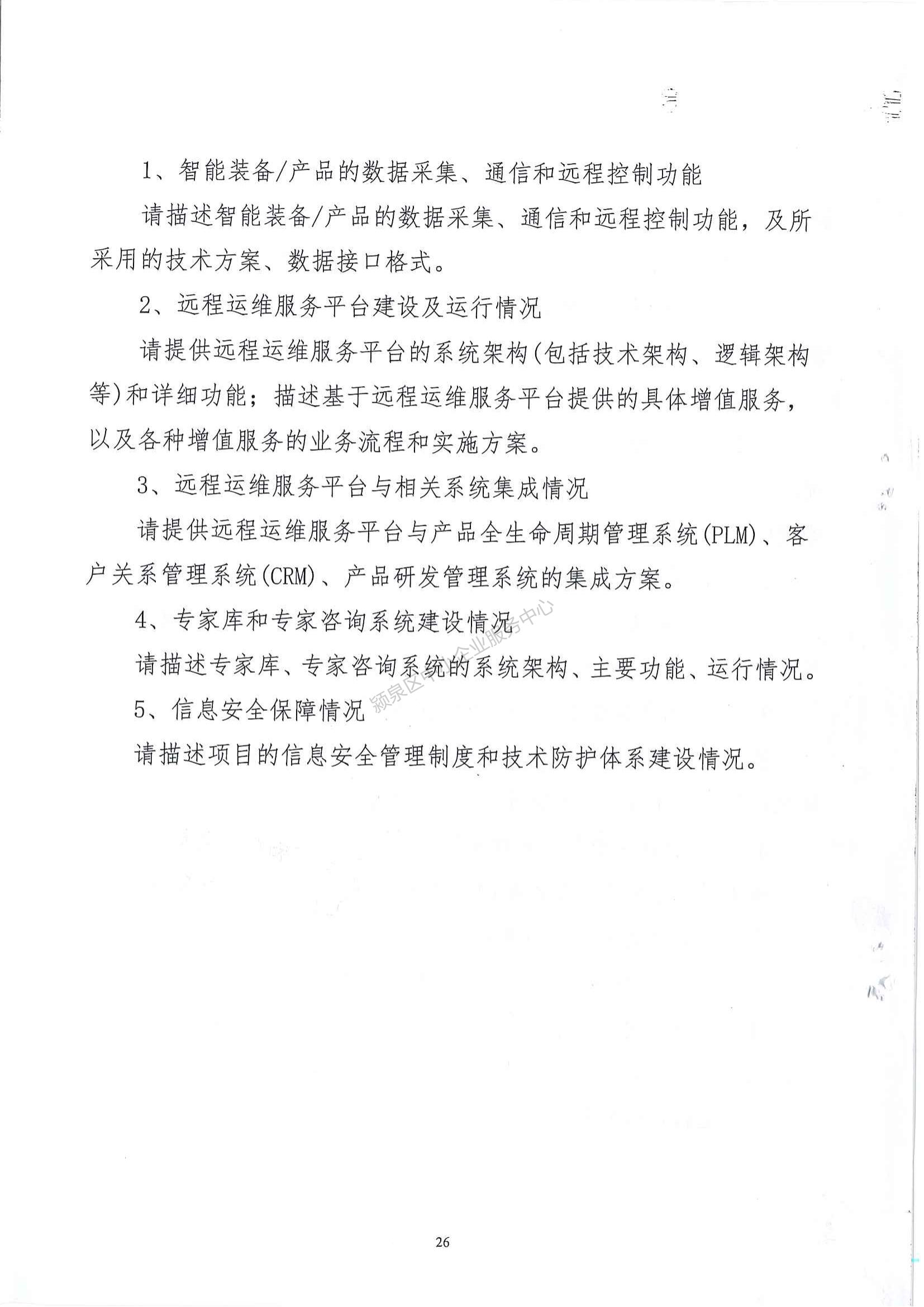 阜阳市智能工厂和数字化车间认定管理暂行办法_26.jpg
